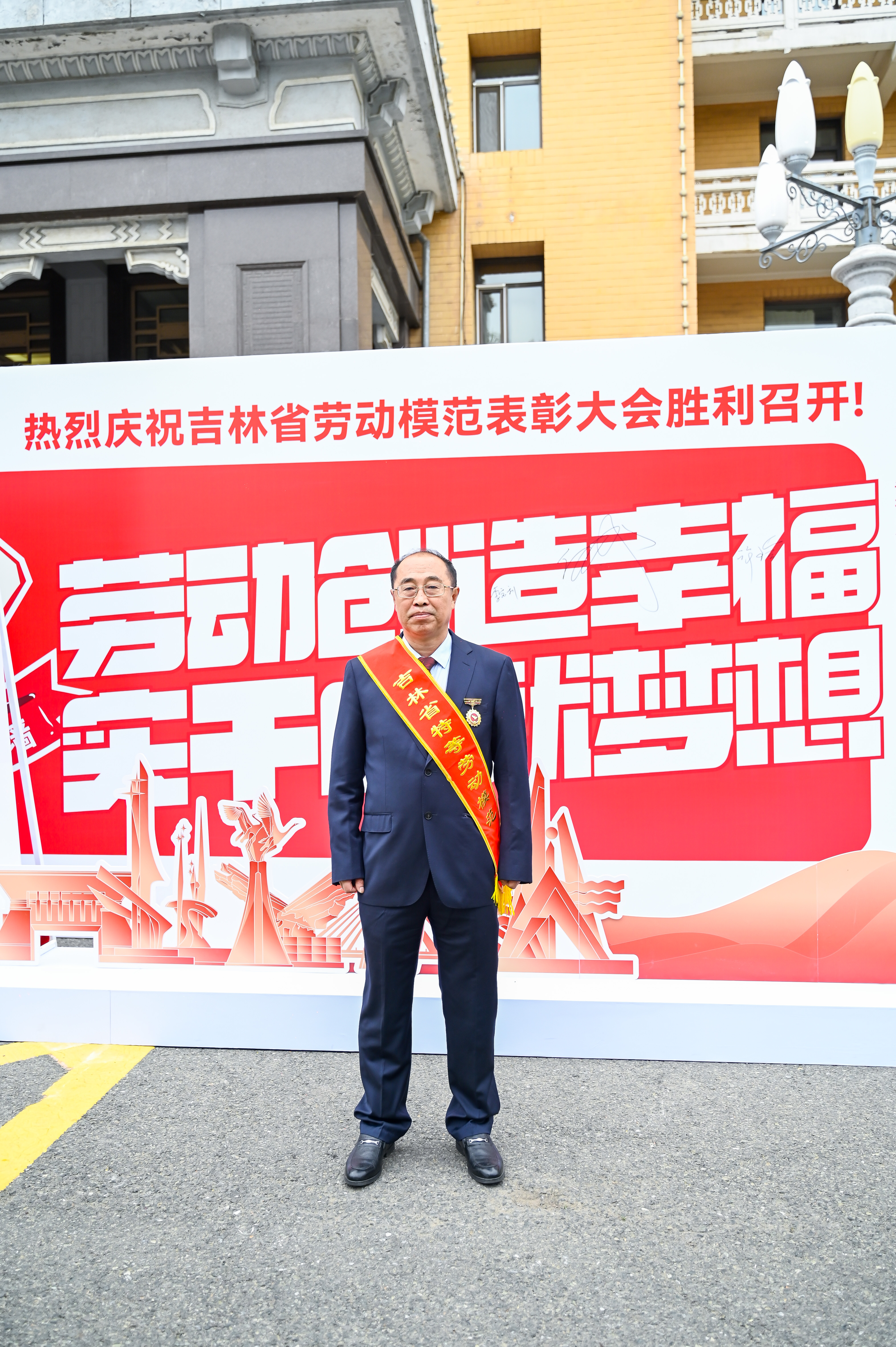 2024年 吉林省特等劳动模范2.jpg